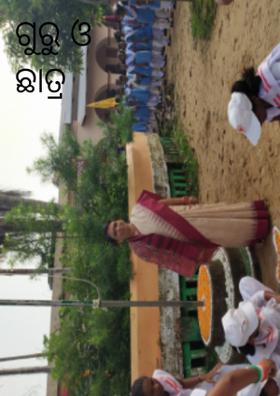ଗୁରୁ ଓ ଛାତ୍ର