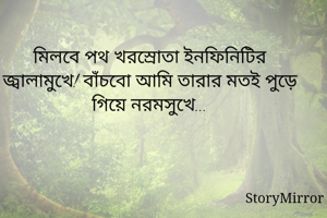 মিলবে পথ...