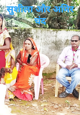 सुशीला और आमिर  चंद