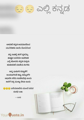 😔😔 ಎಲ್ಲಿ ಕನ್ನಡ