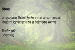 सिनेमा

आयुष्याया...