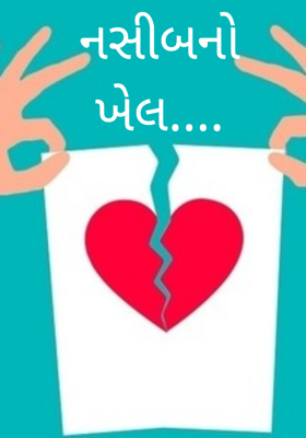 નસીબનો ખેલ