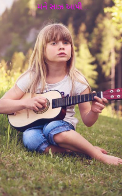 મને સાઝ આપી