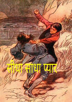 रिश्तों को भी सींचना पड़ता है..