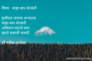विषय   माझा बाप...