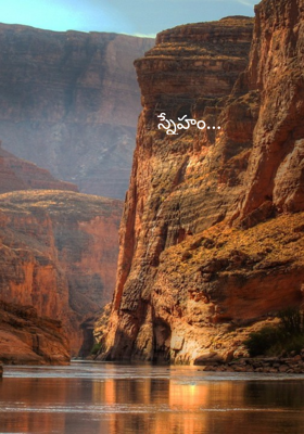 స్నేహం...