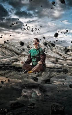 மகிழ்ச்சி