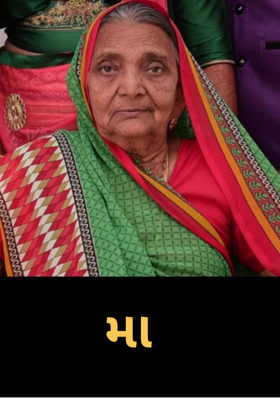 મા