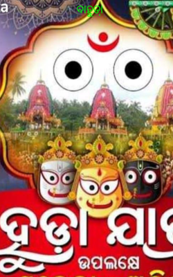 ବାହୁଡା଼