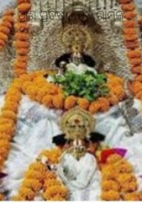 ପ୍ରାଣ ପ୍ରତିଷ୍ଠା ହେବ ରାମଙ୍କ