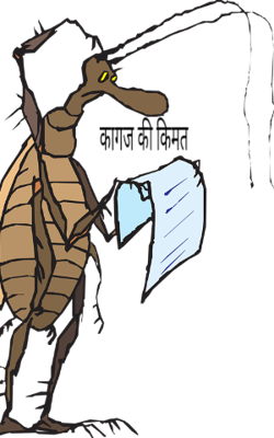 कागज की कीमत