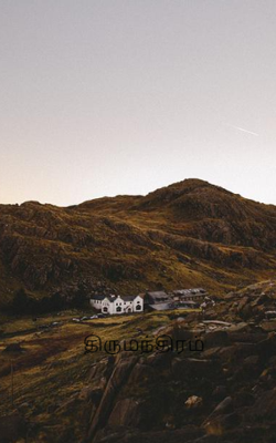 திருமந்திரம்