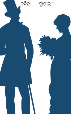 ପ୍ରାଚୀର