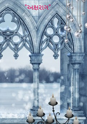 અક્ષરાગ