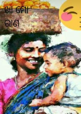 ଖା ମୋ ରାଣ
