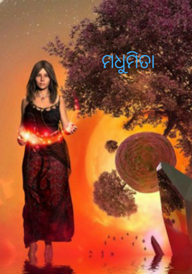 ମଧୁମିତା