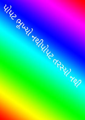 પોપટ ભૂખ્યો નથીપોપટ તરસ્યો નથી