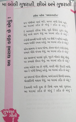 મા બોલી ગુજરાતી, છીએ અમે ગુજરાતી