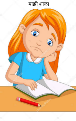 माझी शाळा