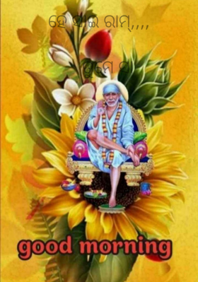 ହେ ସାଇ ରାମ୍