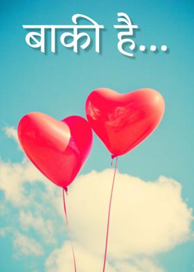 बाकी है...