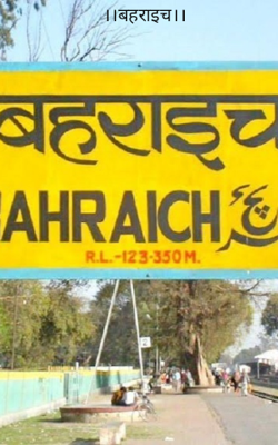 ।।बहराइच।।