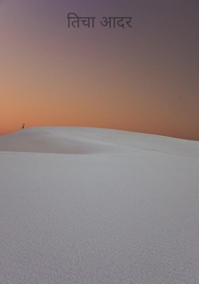 तिचा आदर