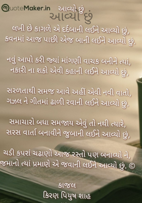 આવ્યો છું