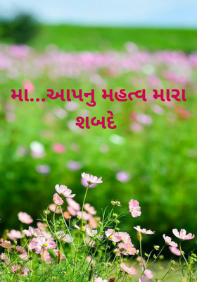 મા