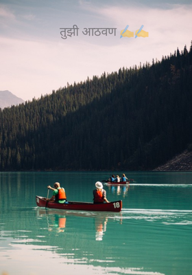 तुझी आठवण