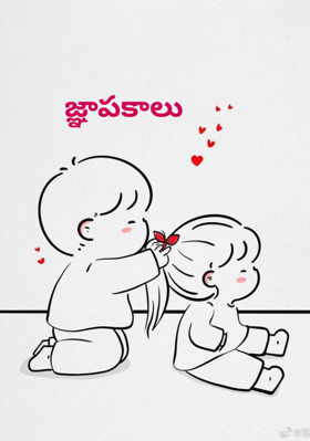 జ్ఞాపకాలు