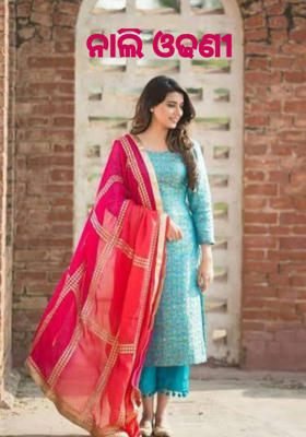 ନାଲି ଓଢଣୀ