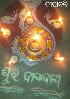 ଦୀପାବଳି
