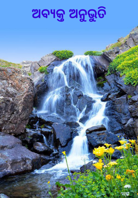 ଅବ୍ୟକ୍ତ ଅନୁଭୂତି