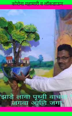 'कोरोना महामारी व लॉकडाऊन'