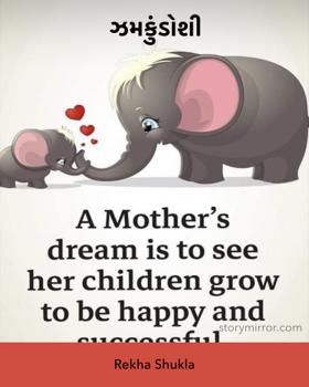 ઝમકુંડોશી