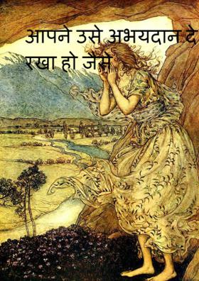आपने उसे अभयदान दे रखा हो जैसे