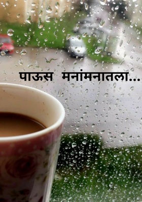 पाऊस मनांमनातला...