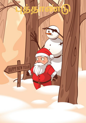 புத்தாண்டு