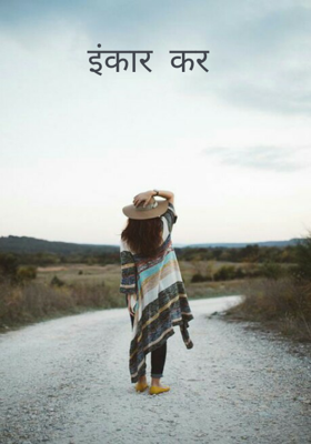 इनकार कर