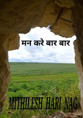 मन करे बार बार