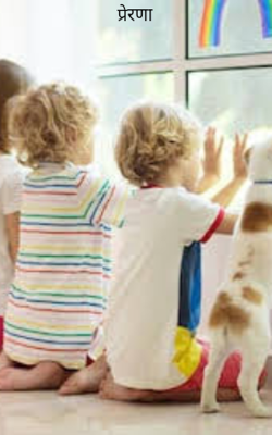 प्रेरणा