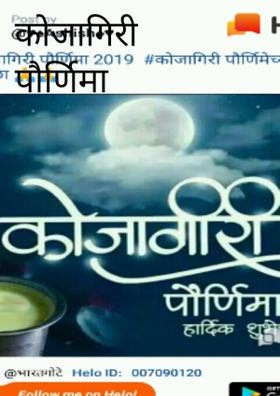 कोजागिरी पौर्णिमा