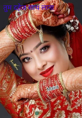 तुम दहेज साथ लाना