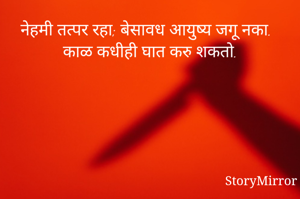 नेहमी तत्पर रहा;...