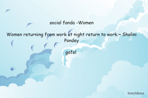 social fanda -Women

Women returning from work at night return to work.~ Shalini Pandey

gafel 
