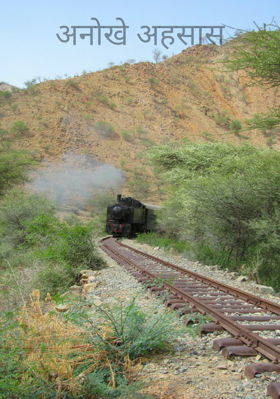 अनोखे अहसास