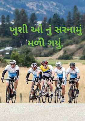 ખુશીઓનું સરનામું મળી ગયું