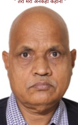 तेरी मेरी अनकही कहानी