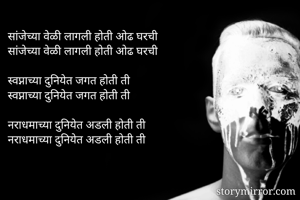 सांजेच्या वेळी...